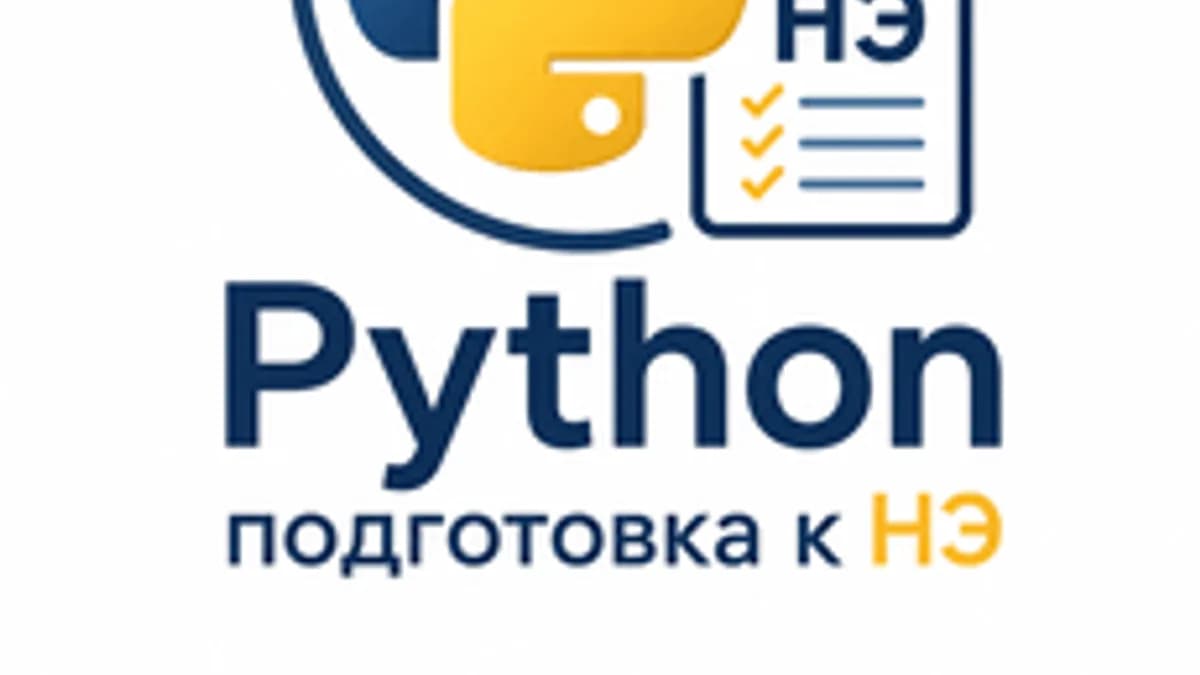 Обложка курса «Python для НЭ» на Stepik