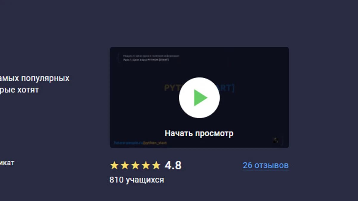 Обложка курса: Python.Start [Stepik] [Future People]. Площадка: Складчик