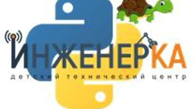 Обложка курса «Python Стартовый. Turtle Инженерка» на Stepik