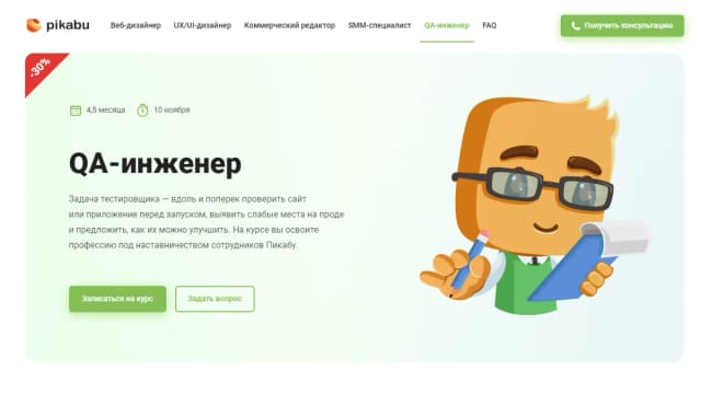 Обложка курса: QA-инженер [pikabu]. Площадка: Складчик