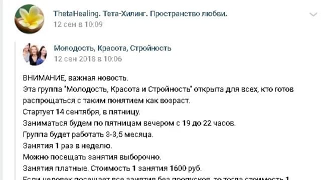 Обложка курса: Работа на результат в тета. МК - 2 [ThetaHealing]. Площадка: Складчик
