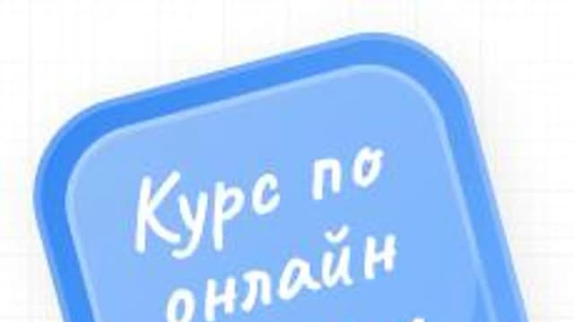 Обложка курса «Работа с онлайн-досками» на Stepik