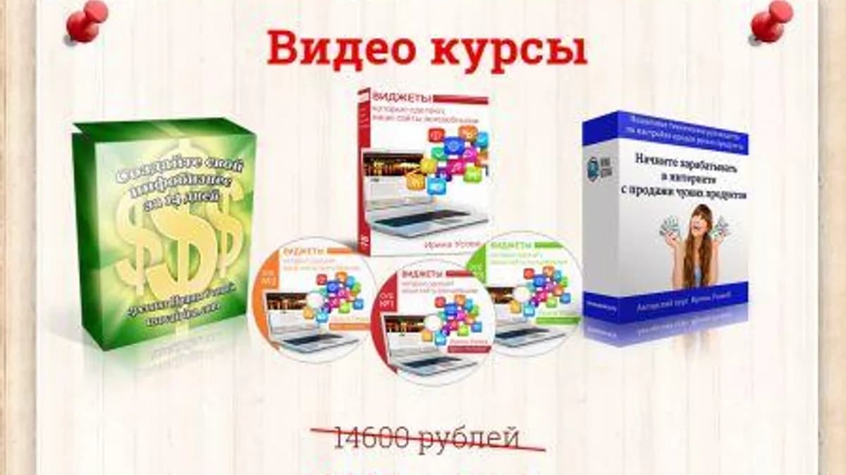 Обложка курса: Распродажа видеокурсов по бизнесу. Площадка: Складчик