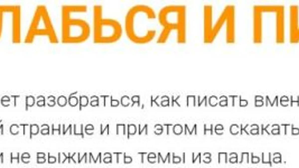Обложка курса: Расслабься и пиши [Морошка]. Площадка: Складчик