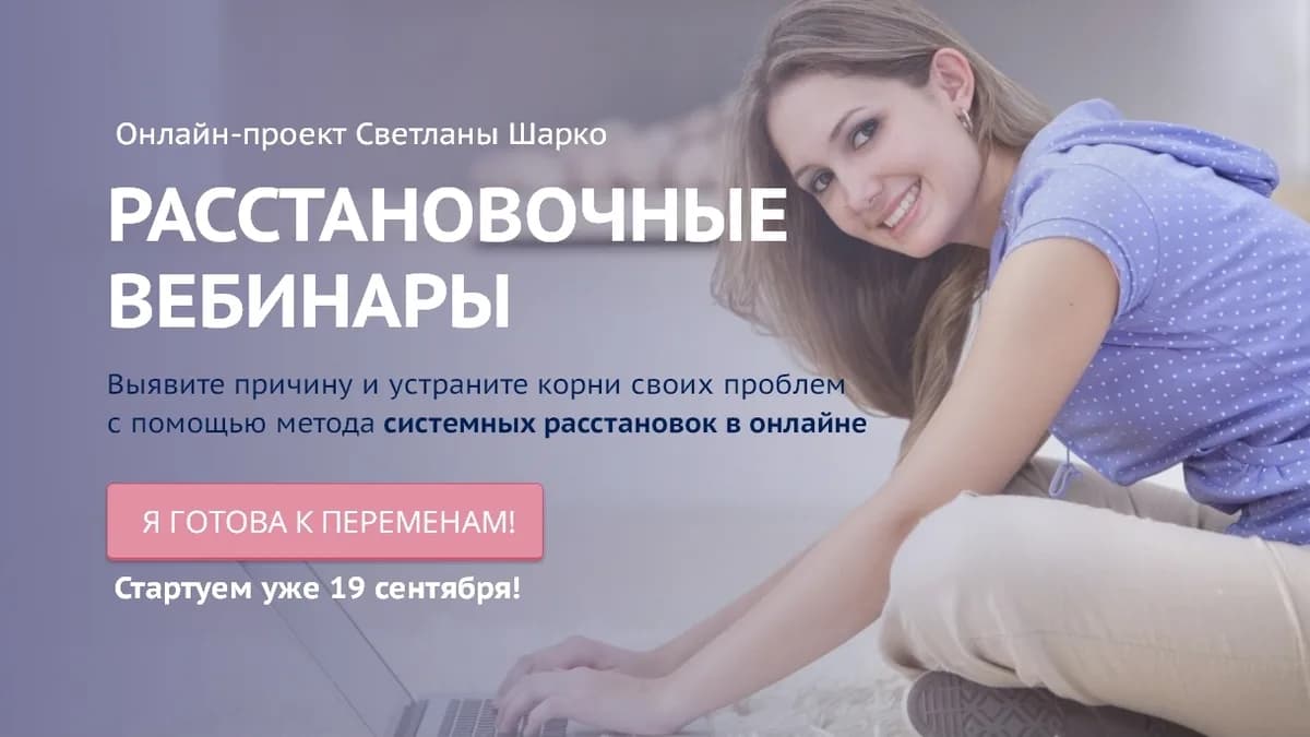 Обложка курса: Расстановки: личные границы. Площадка: Складчик