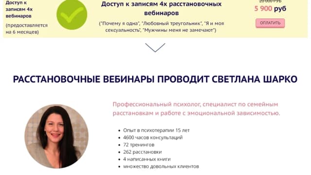 Обложка курса: Расстановки: любовь. Площадка: Складчик