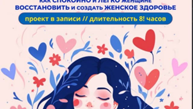 Обложка курса: Расцветай [Анна Вервенко]. Площадка: Складчик