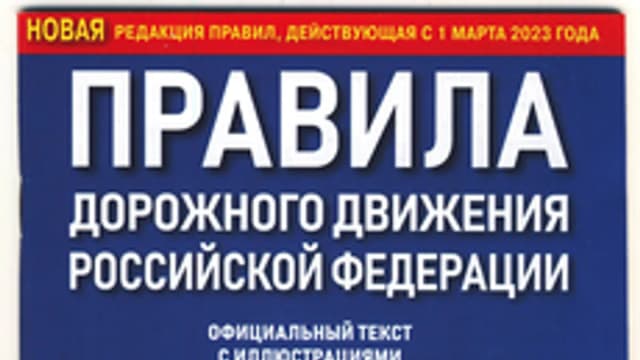 Обложка курса «Разбор сложных тем ПДД» на Stepik