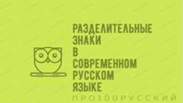 Обложка курса «Разделительный Ь и Ъ» на Stepik