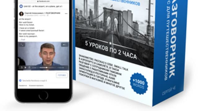 Обложка курса: Разговорник [ЯRead] [Сергей Че]. Площадка: Складчик
