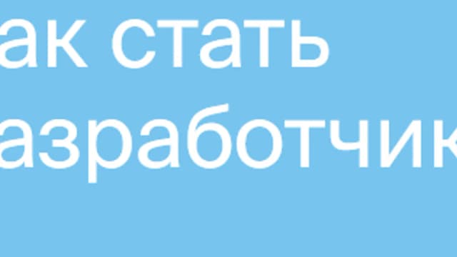 Обложка курса: Разработчик C++ [2021] [Яндекс.Практикум] [Часть 4 из 9]. Площадка: Складчик