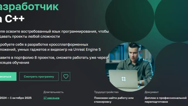 Обложка курса: Разработчик на C++ [Нетология]. Площадка: Складчик