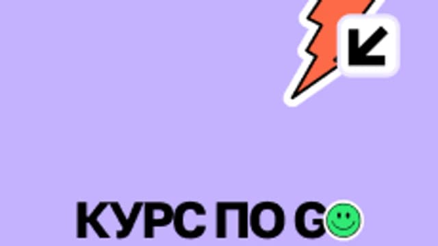 Обложка курса «Разработка микросервисов на Go» на Stepik