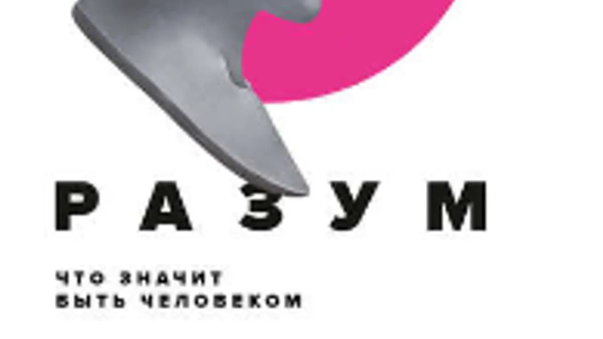 Обложка курса: Разум [Дэниэл Дж. Сигел]. Площадка: Складчик
