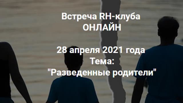 Обложка курса: Разведенные родители [Мария Дьячкова]. Площадка: Складчик