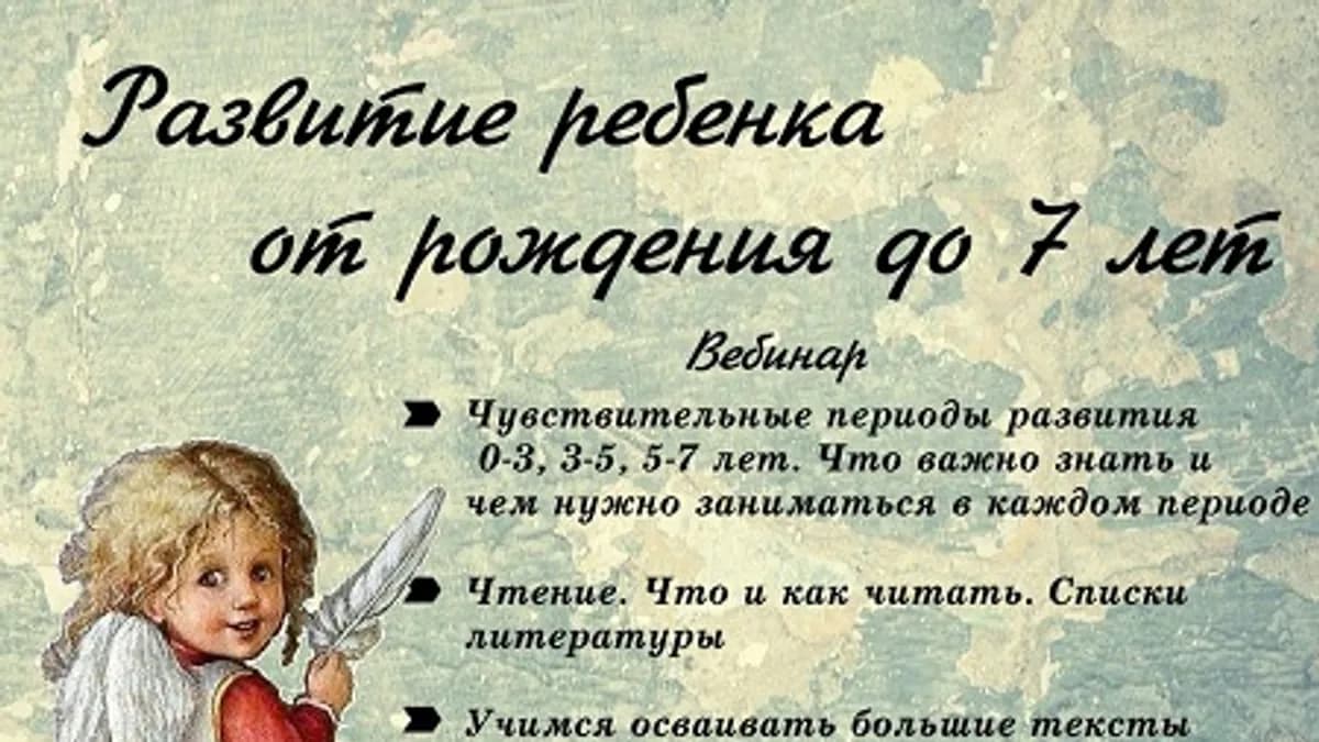 Обложка курса: Развитие ребенка от рождения до 7 лет [Ирина Стукалова]. Площадка: Складчик