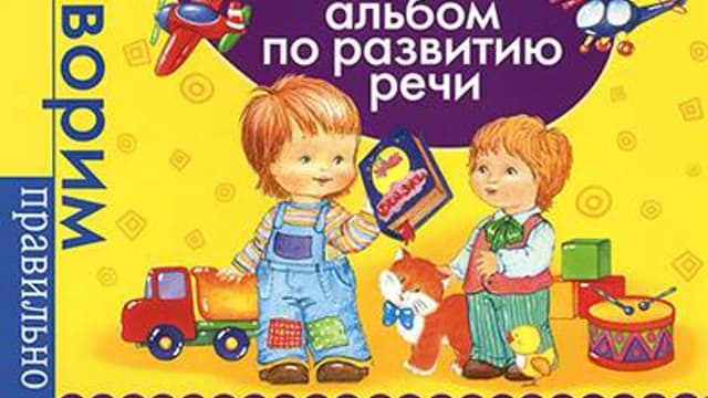 Обложка курса: Развиваем речь. Площадка: Складчик