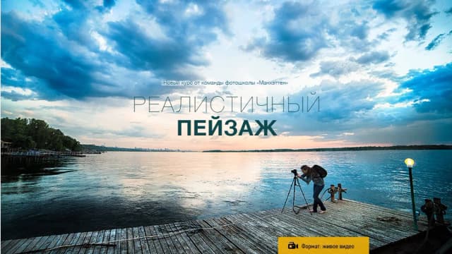 Обложка курса: Реалистичный пейзаж. Площадка: Складчик