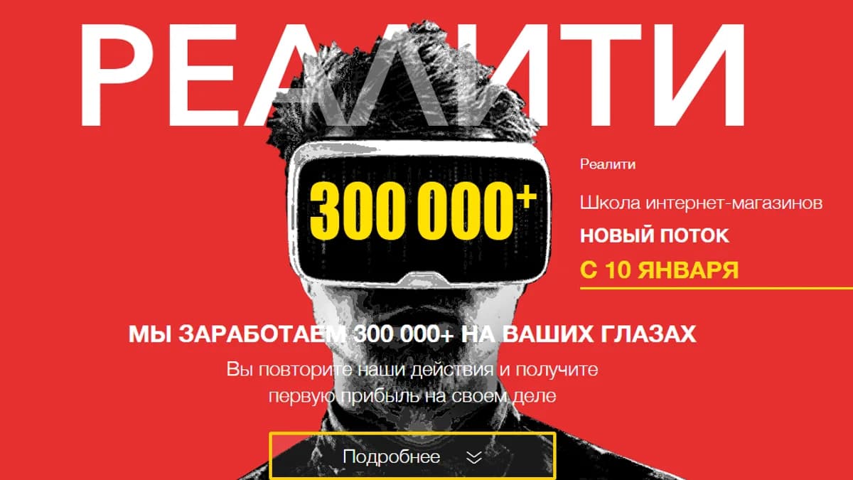Обложка курса: Реалити от имсайдер. Площадка: Складчик