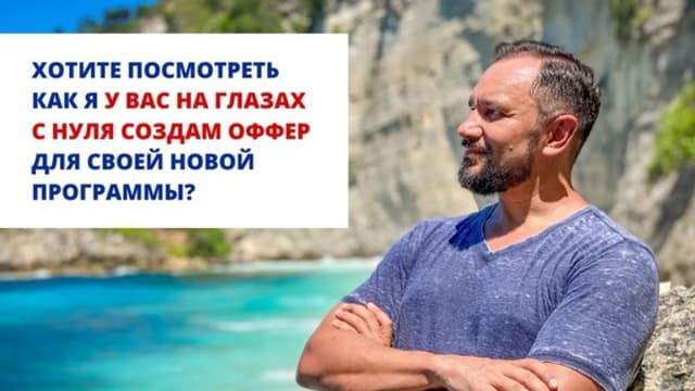 Обложка курса: Реалити-шоу «Оффер для флагмана» [Юрий Курилов]. Площадка: Складчик