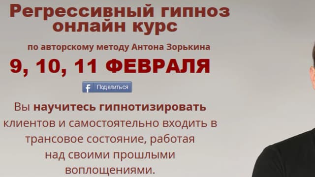 Обложка курса: Регрессивный гипноз. Площадка: Складчик