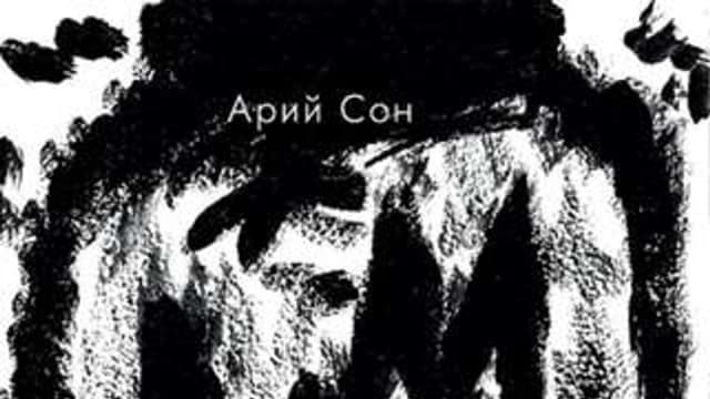 Обложка курса: Реинкарнация [Касталия] [Арий Сон]. Площадка: Складчик
