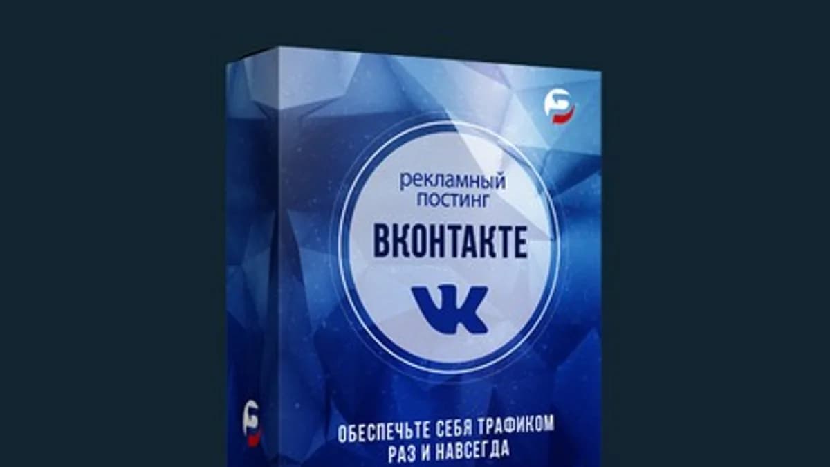 Обложка курса: Рекламный постинг ВКонтакте. Площадка: Складчик