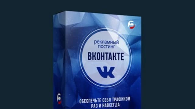 Обложка курса: Рекламный постинг ВКонтакте. Площадка: Складчик
