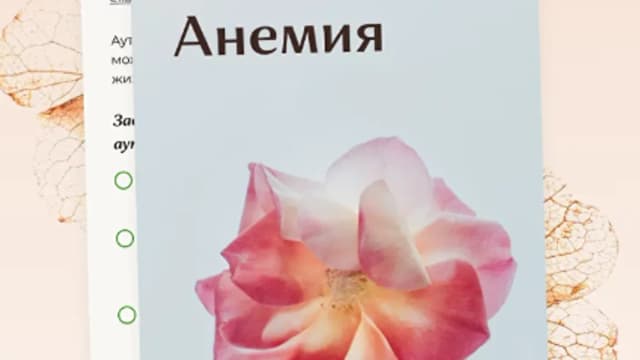 Обложка курса: Рекомендации при анемии [Вероника Хуснутдинова]. Площадка: Складчик