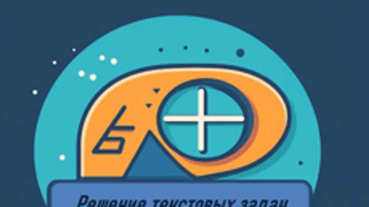 Обложка курса «Решение текстовых задач» на Stepik