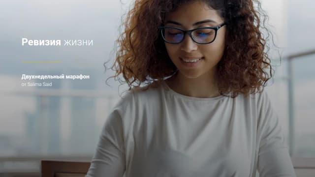 Обложка курса: Ревизия жизни [Салима Саиди]. Площадка: Складчик