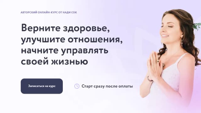 Обложка курса: Рейки [Надя Сок]. Площадка: Складчик
