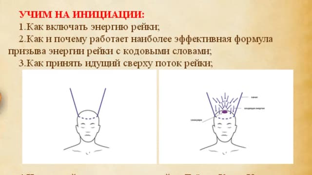 Обложка курса: Рейкистам - знакомство. Площадка: Складчик