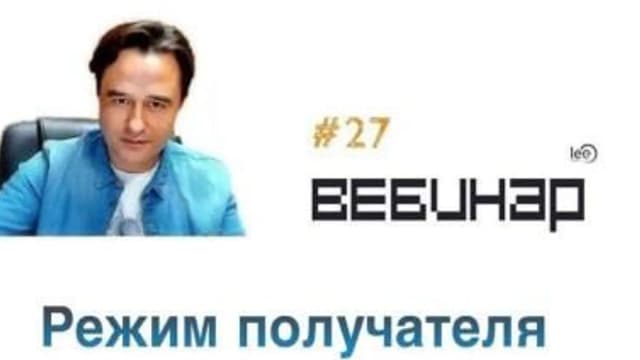 Обложка курса: Режим получателя (Lee). Площадка: Складчина.biz
