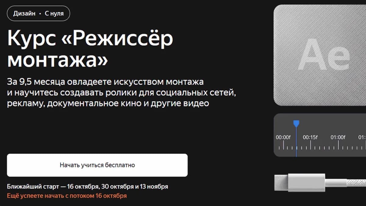 Обложка курса: Режиссёр монтажа [Яндекс Практикум]. Площадка: Складчик