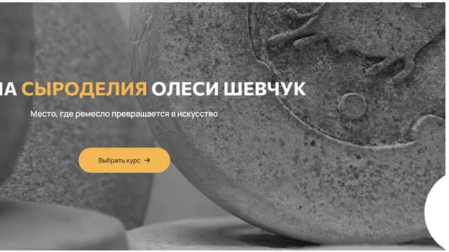 Обложка курса: Рикотта [Олеся Шевчук]. Площадка: Складчик