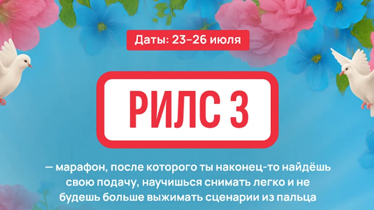 Обложка курса: Рилс 3 [Ксения Федорова]. Площадка: Складчик