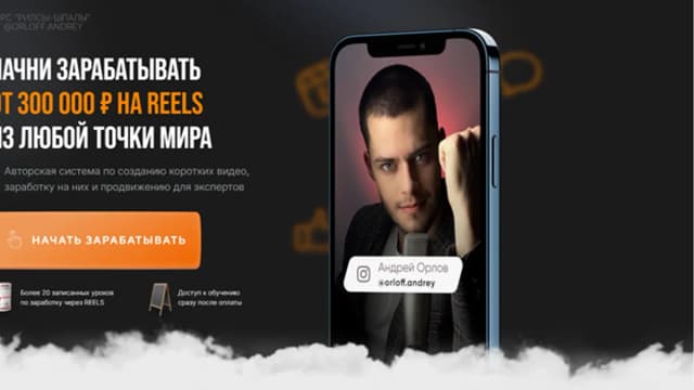 Обложка курса: Рилсы-шпалы [Андрей Орлов]. Площадка: Складчик