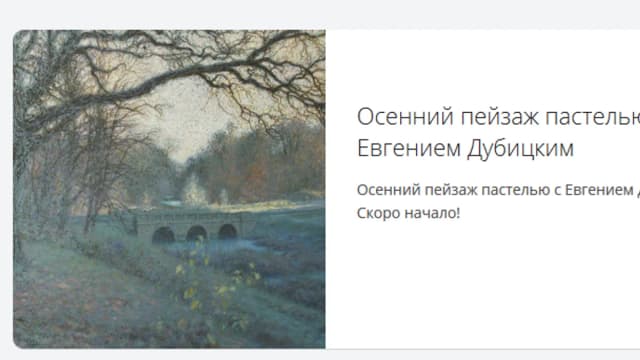 Обложка курса: [Рисование] Живопись Пастель. Площадка: Складчик