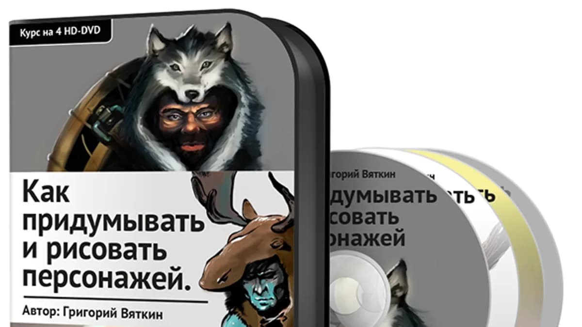 Обложка курса: Рисуем персонажей. Площадка: Складчик