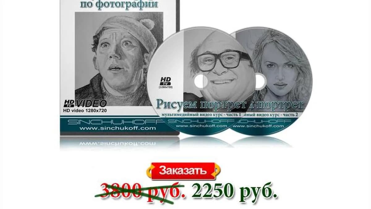 Обложка курса: Рисуем портрет по фотографии. Площадка: Складчик