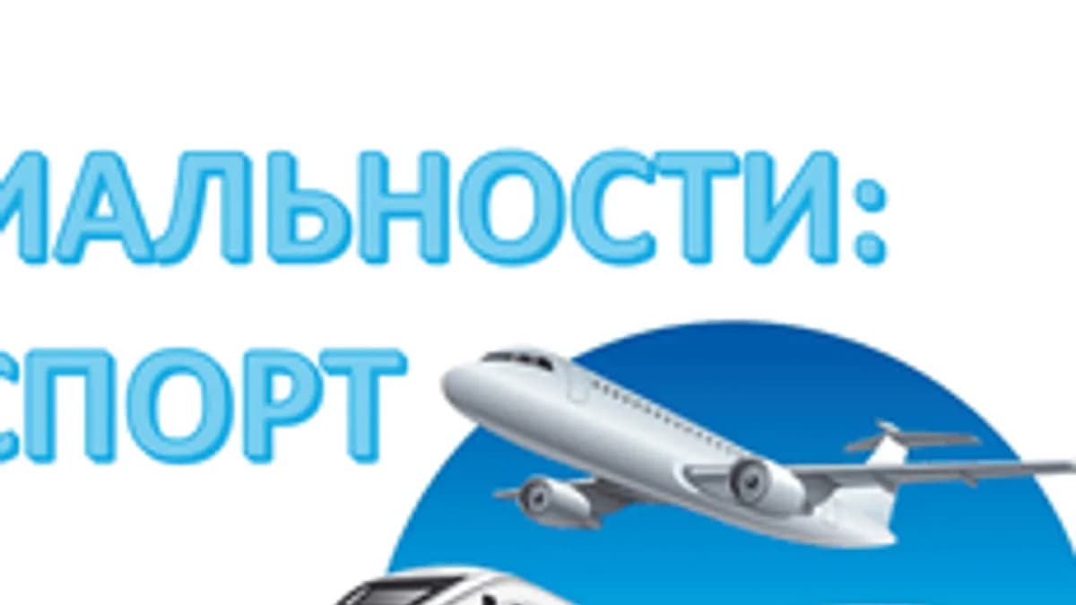 Обложка курса «РКИ. ЯЗЫК СПЕЦИАЛЬНОСТИ: ТРАНСПОРТ» на Stepik