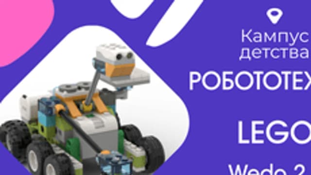 Обложка курса «Робототехника WeDo 2.0» на Stepik