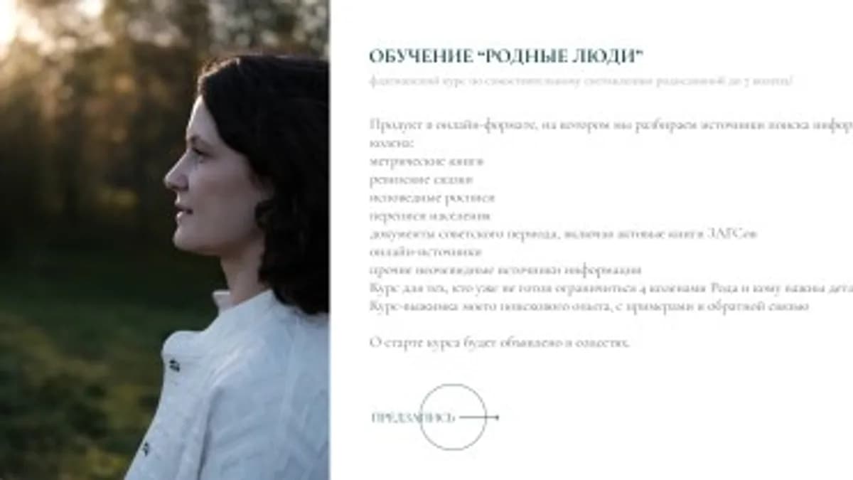 Обложка курса: Родные люди [Тариф Общий] [Александра Пирогова]. Площадка: Складчик