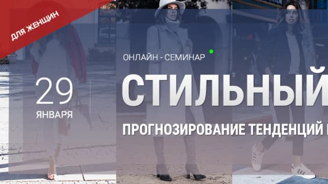 Обложка курса: Роман Медный - Стильный год. Площадка: Складчик