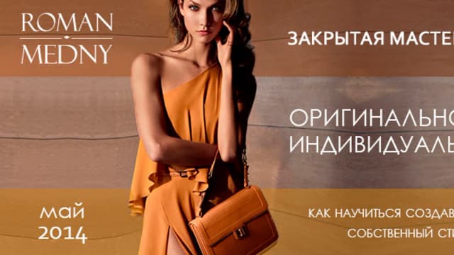 Обложка курса: Роман Медный «Закрытая мастер-группа - МАЙ». Площадка: Складчик