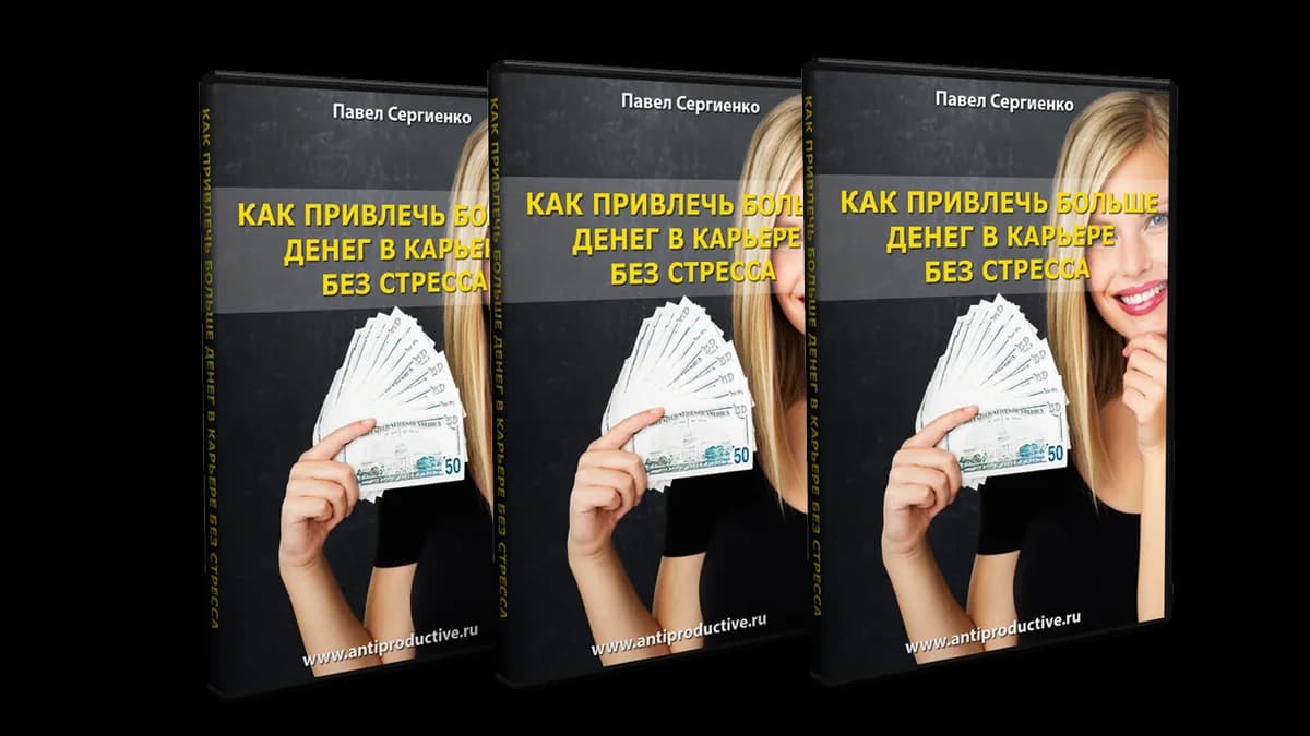 Обложка курса: Роспродажа тренингов Павла Сергиенко. Площадка: Складчик