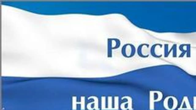 Обложка курса «Россия -наша Родина» на Stepik