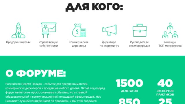 Обложка курса: Российская неделя продаж 2017. Площадка: Складчик