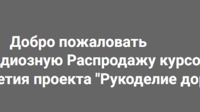 Обложка курса: [Рукоделие дорого] Я - Наставник (Арина Высоцкая). Площадка: Складчина.biz